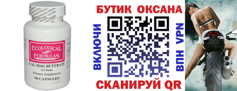 Бутират 99%  Купить закладки  Новороссийск 