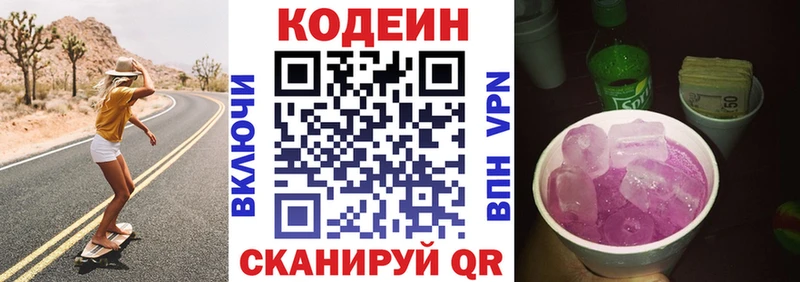 Кодеин Purple Drank  Купить где  Новороссийск 